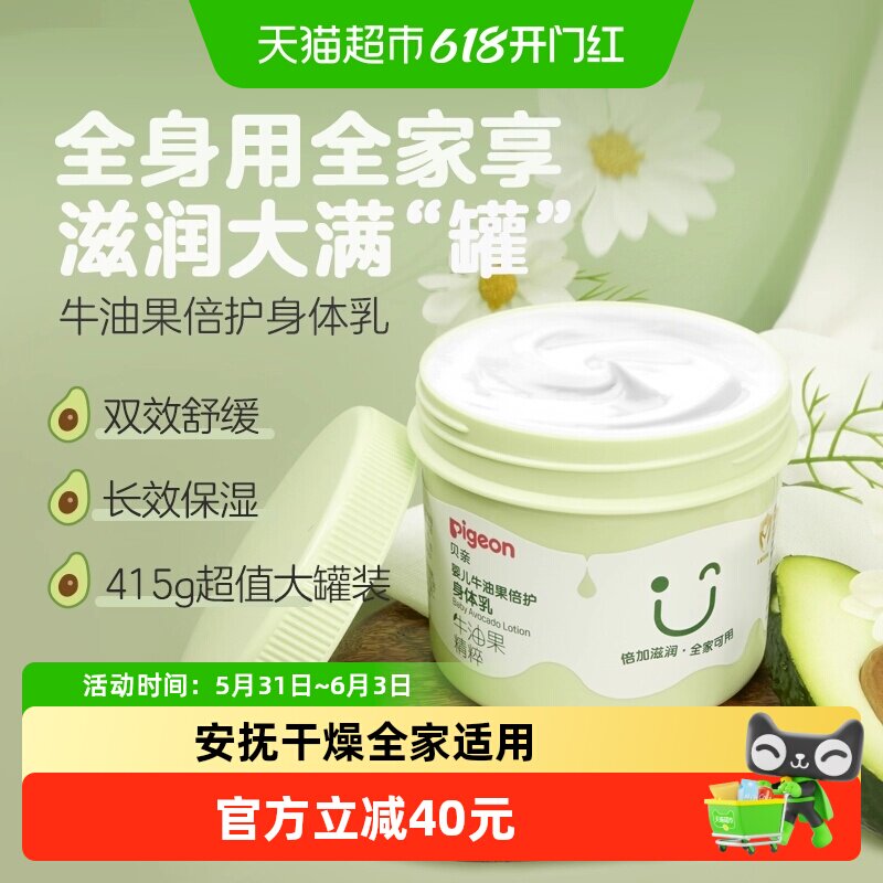 Pigeon贝亲牛油果大绿罐儿童润肤霜补水保湿霜宝宝面霜身体乳415g