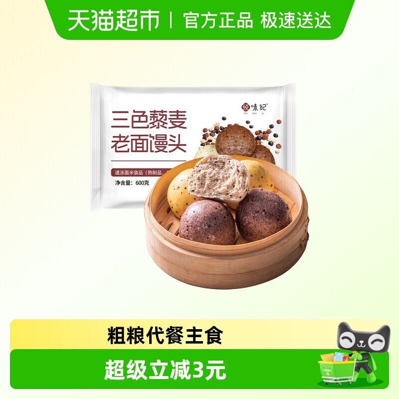 悦味纪 三色藜麦老面馒头600g 共6只 手工杂粮粗粮馒头 早餐速食