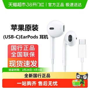 Apple/苹果原装线控耳机EarPodsUSB-C接口适用iPhone15 16 17系列