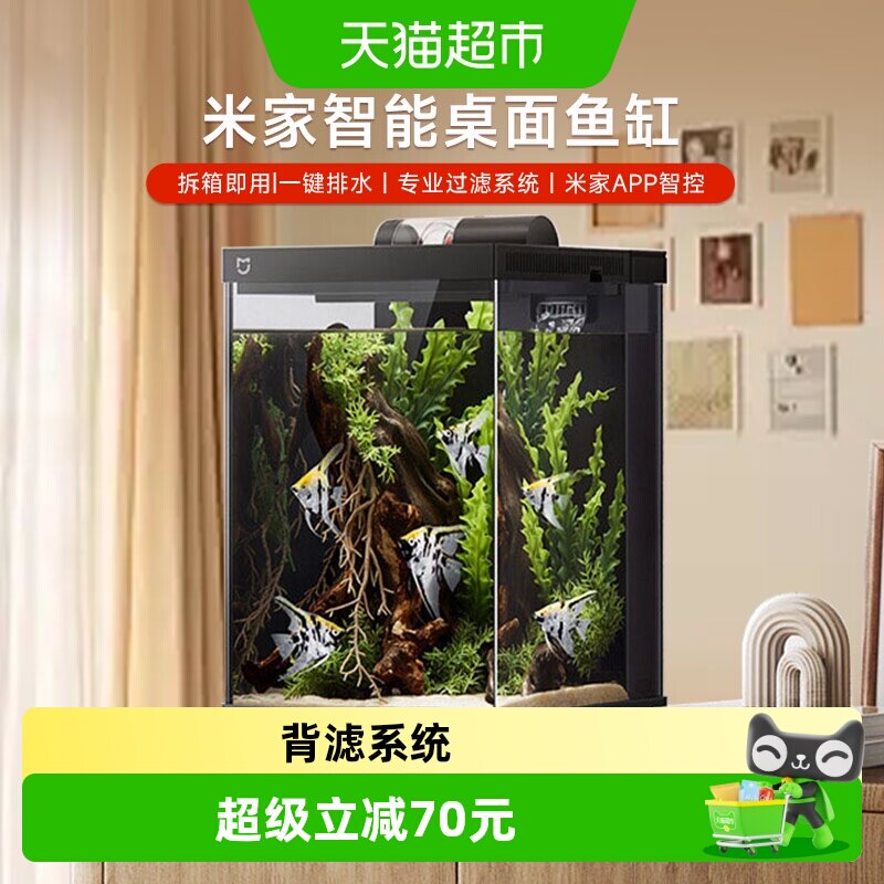 小米米家智能桌面鱼缸 小型智能一体缸 竖式一键排水自循环
