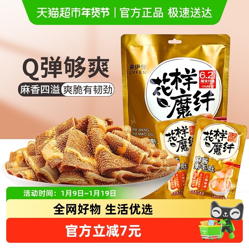 来伊份麻酱素毛肚180g魔芋素食老北京味微辣小包装休闲零食品小吃