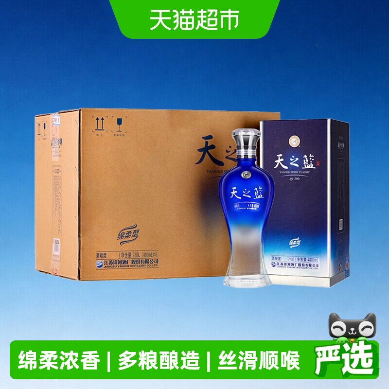 洋河天之蓝52度480ml整箱绵柔浓香型白酒自营【2018版】