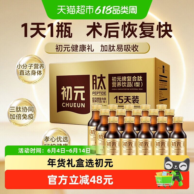 江中初元复合肽营养液15瓶小分子易吸收元气恢复快健康礼盒送长辈