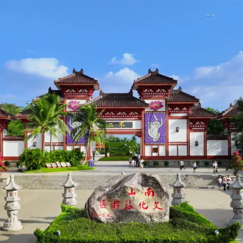 【3间或3晚】三亚南山休闲会馆特惠套餐+双早+接/送机1次