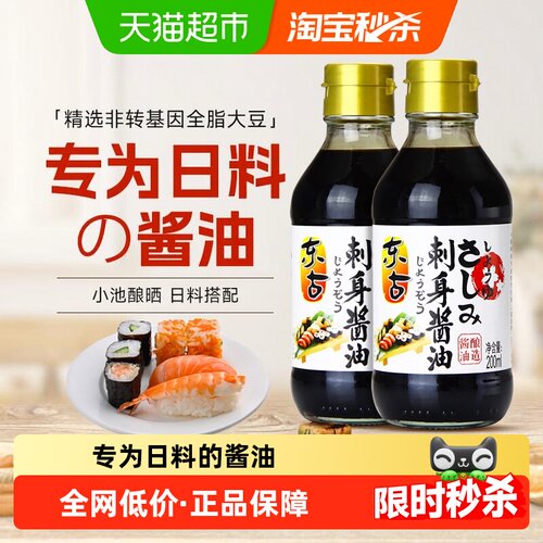 东古中华老字号刺身酱油咸甜柔和