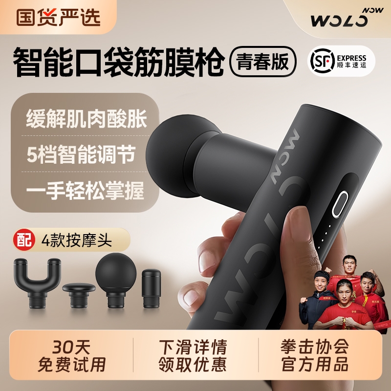 沃乐筋膜枪按摩仪器肌肉放松健身