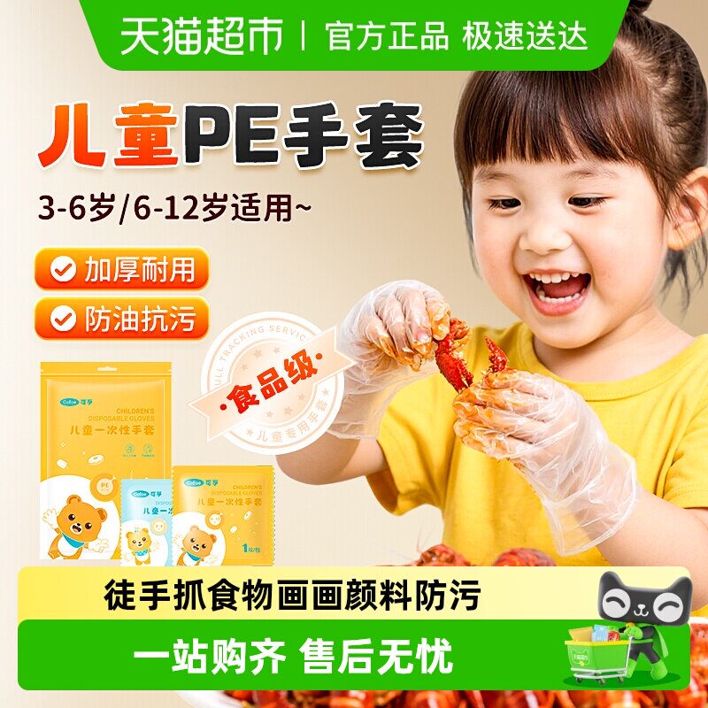 可孚儿童一次性式手套食品级pe加厚薄膜防护独立包装宝宝幼儿专用