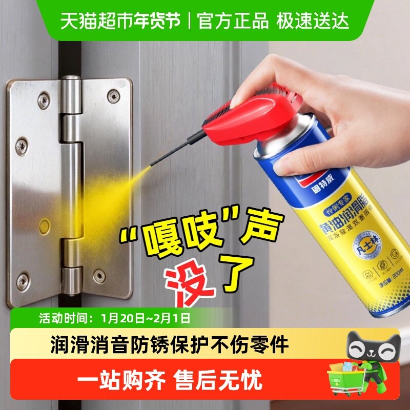 固特威液体黄油喷剂手喷汽车用门铰链消除异响后备箱机械润滑油脂,汽车零部件/养护/美容/维保,清洗剂/养护剂,淘宝优惠券,粉丝福利购,淘宝优惠卷