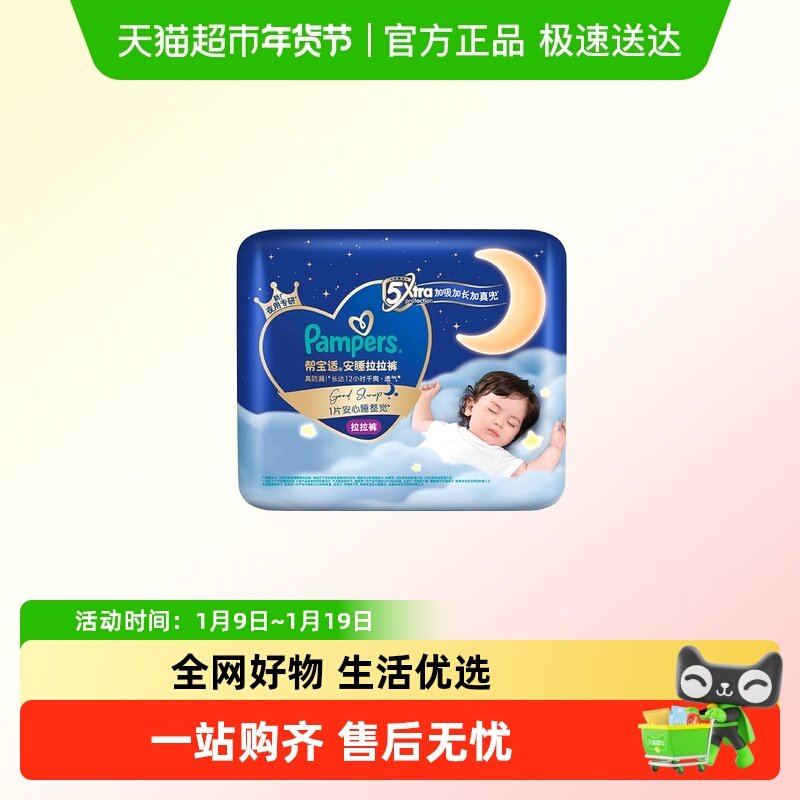 【夜用专研】帮宝适夜用纸尿裤超薄夏天透气防漏L-XL尿不湿,婴童尿裤,拉拉裤/学步裤/成长裤正装,淘宝优惠券,粉丝福利购,淘宝优惠卷