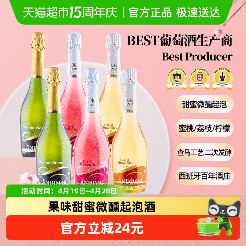 爱之湾葡萄酒起泡酒气泡酒莫斯卡托甜果酒微醺整箱西班牙原瓶进口