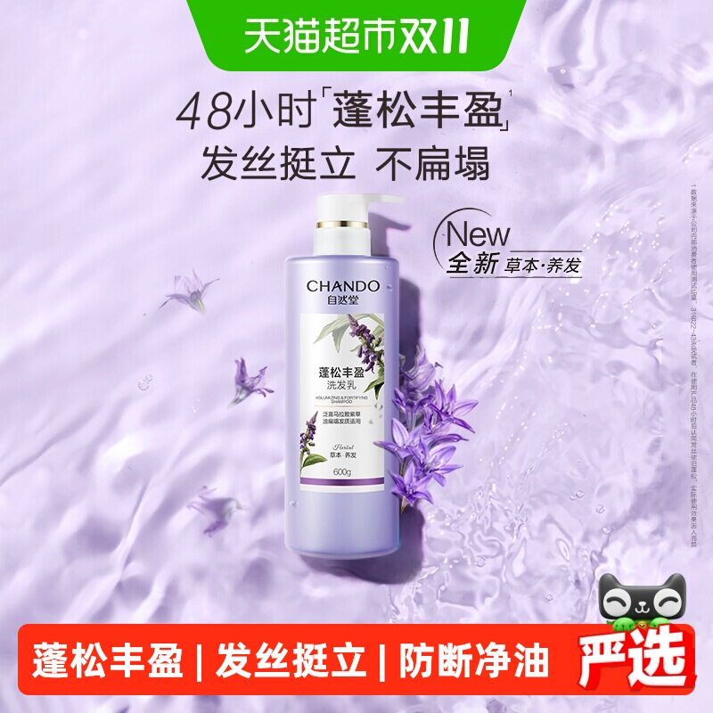 【下拉享优惠】自然堂蓬松丰盈洗发水草本舒缓温和不扁塌洗发露