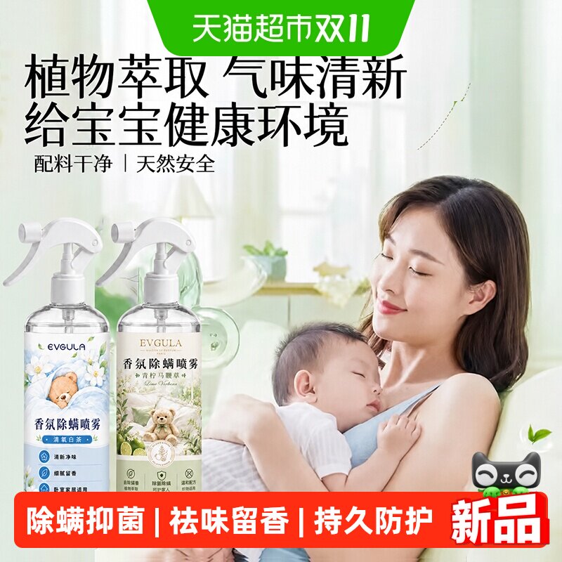 除螨喷雾学生宿舍床上被子杀家用空气菌螨虫神器母婴可用免洗免晒