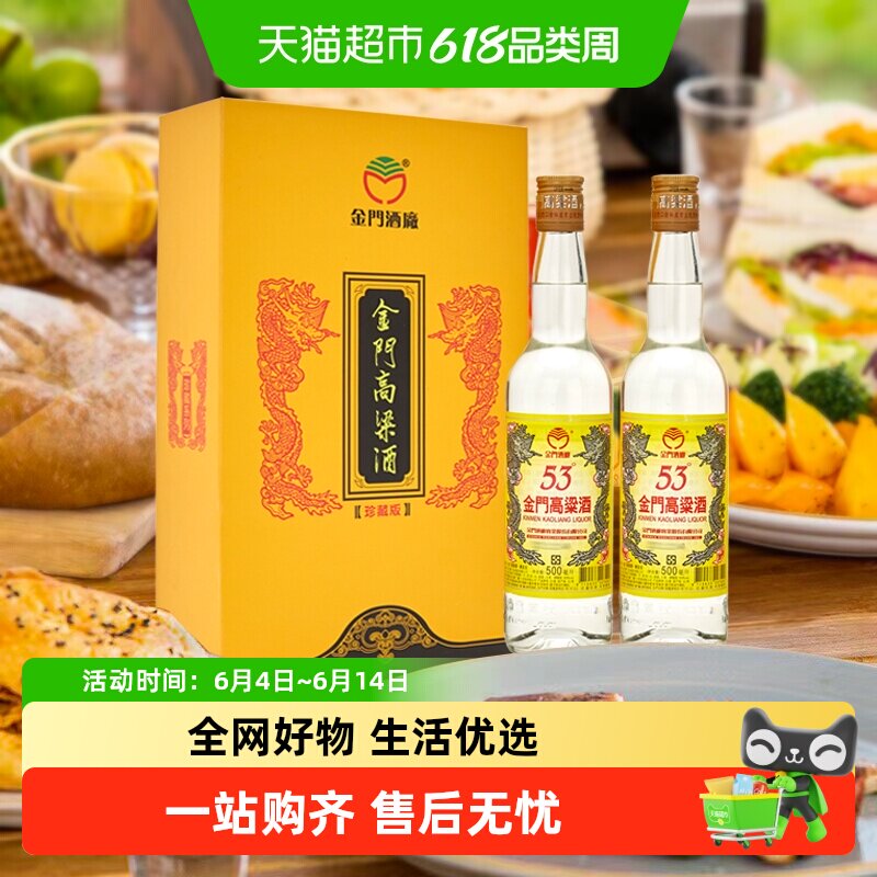 金门高粱酒53度礼盒500ml*2瓶黄金龙珍藏版清香型原装白酒送礼
