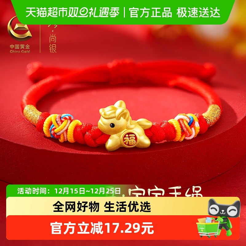 中国黄金珍·尚银99足银宝宝周岁