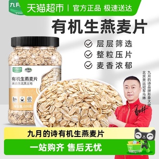 九月 1罐原味粥无糖精 诗东北有机生纯燕麦片600g