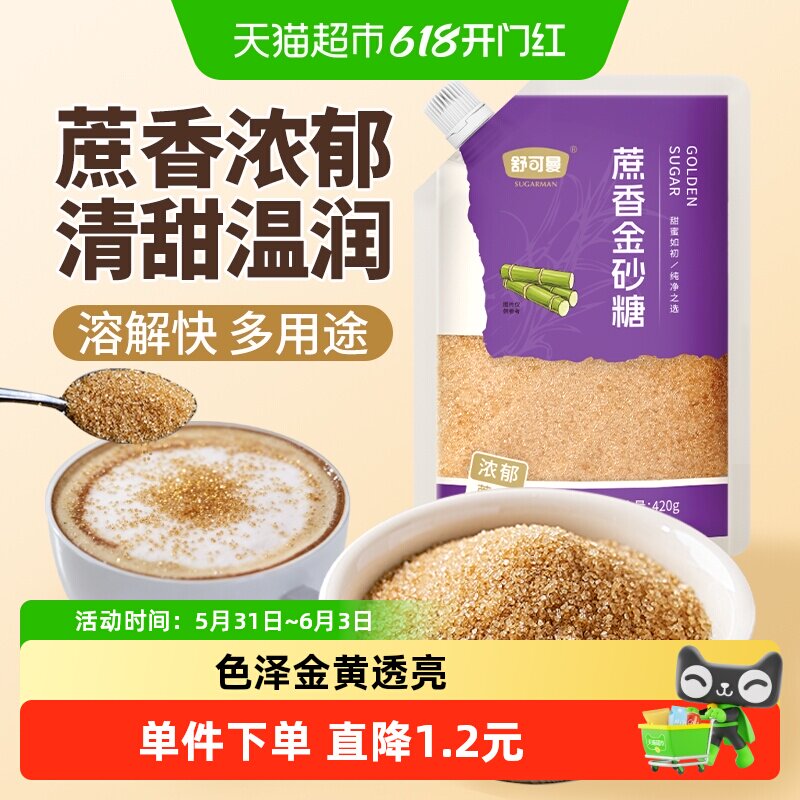 舒可曼蔗香金砂糖420g原蔗糖赤砂糖餐饮烘焙黄糖二砂糖焦糖布雷