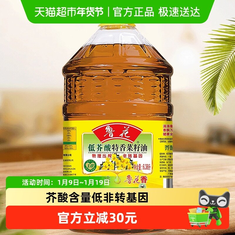 鲁花低芥酸特香菜籽油6.38L物理压榨 桶装食用油菜油,粮油调味/速食/干货/烘焙,菜籽油,淘宝优惠券,粉丝福利购,淘宝优惠卷