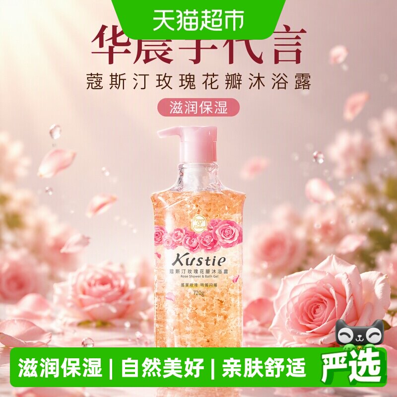 【华晨宇代言】蔻斯汀玫瑰花瓣沐浴露淋浴露沐浴乳保湿滋润香氛