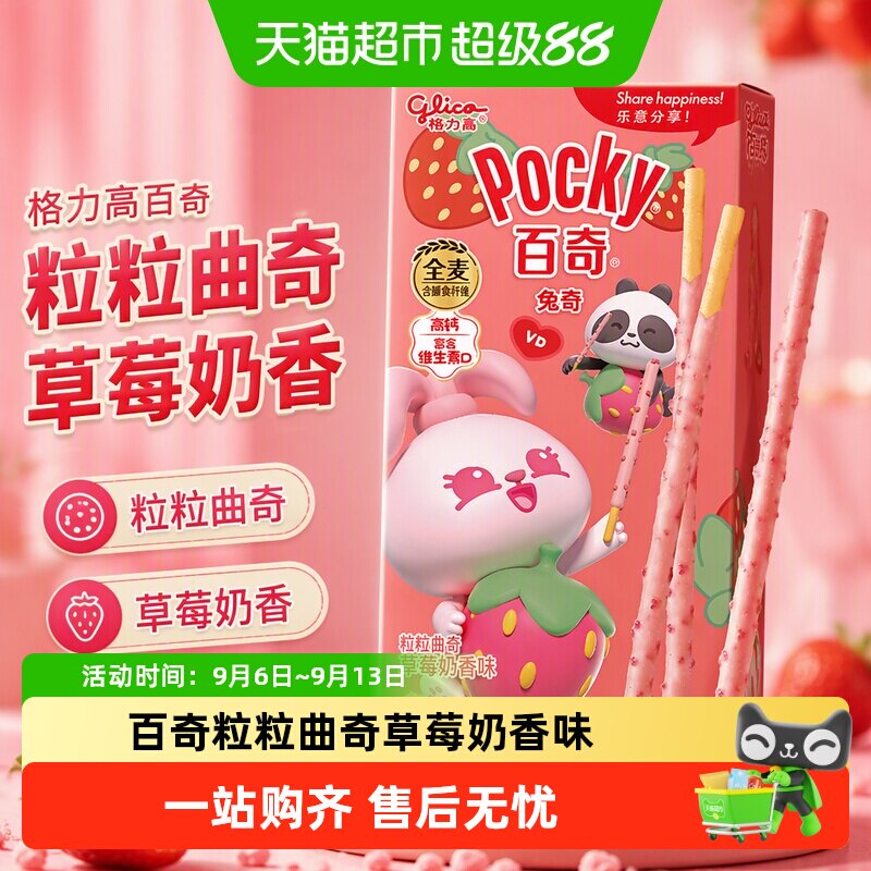 格力高饼干百奇粒粒曲奇草莓奶香味35g/盒儿童休闲零食饼干