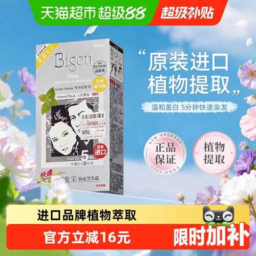 美源发采日本进口快速遮白发剂