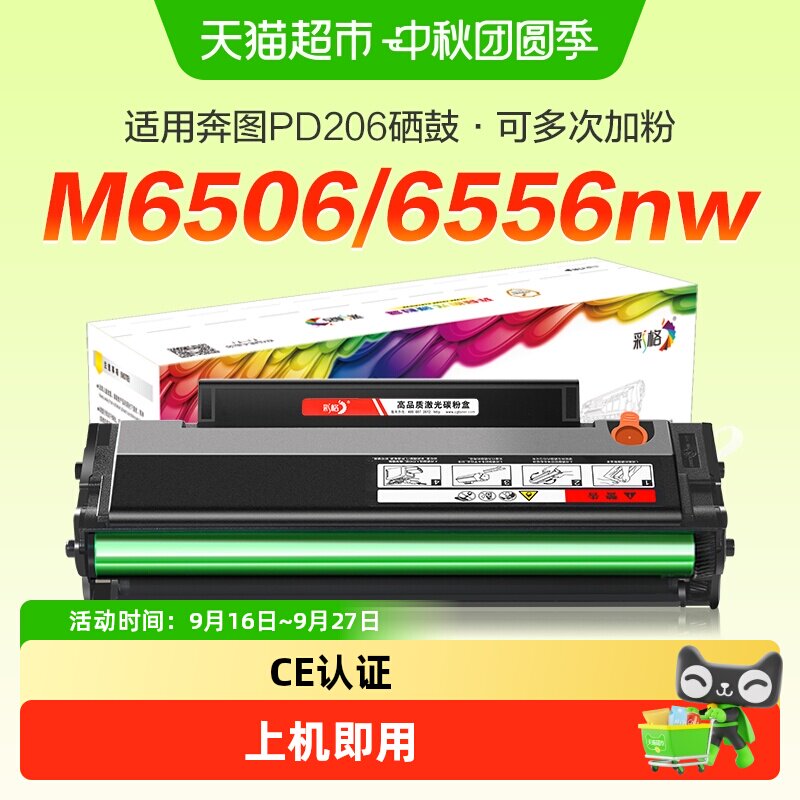 彩格奔图PD-206打印机图片
