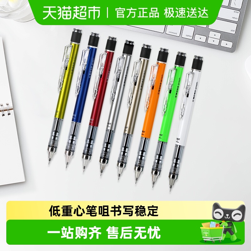 摇摇自动铅笔TOMBOW/蜻蜓