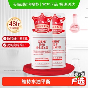 协和维e乳液快速吸收即刻补水水润保湿全身可用护手霜身体乳2瓶