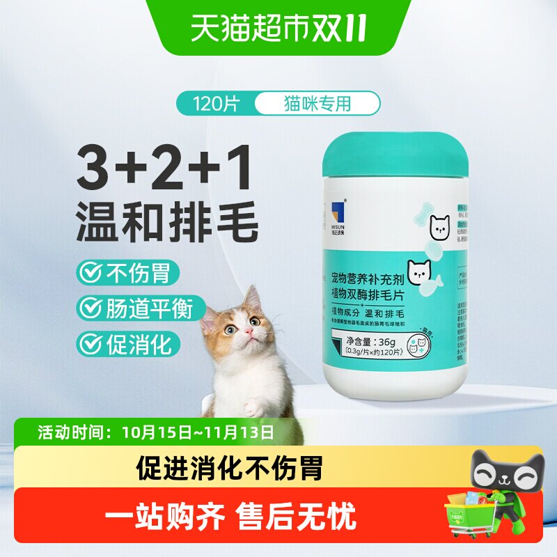 海正动保海乐妙宠物营养品化毛球片猫咪专用排毛温和宠物