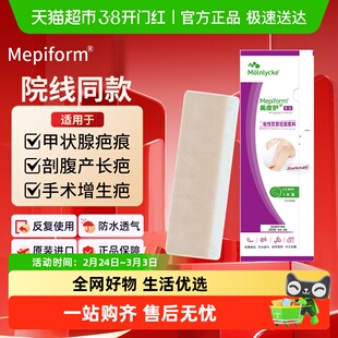 美皮护祛疤贴增生疤痕贴双眼皮剖腹产疤修复硅酮凝胶疤痕贴