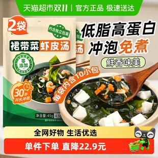 裙带菜虾皮汤汤料45g*2包