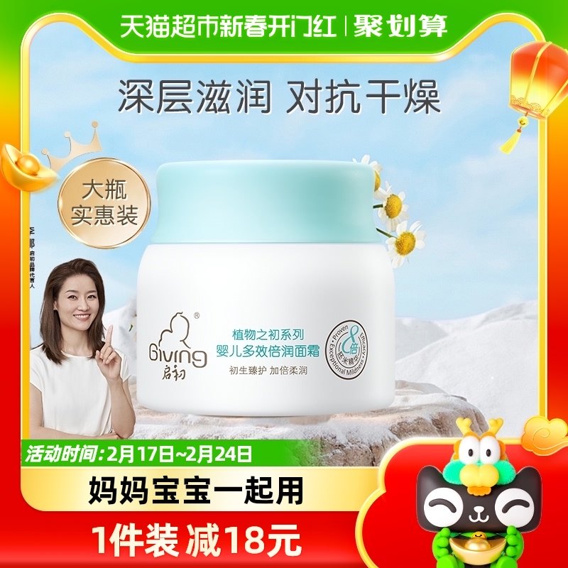 启初倍润婴儿面霜多效倍润儿童面霜护肤霜润肤春夏滋润补水80g