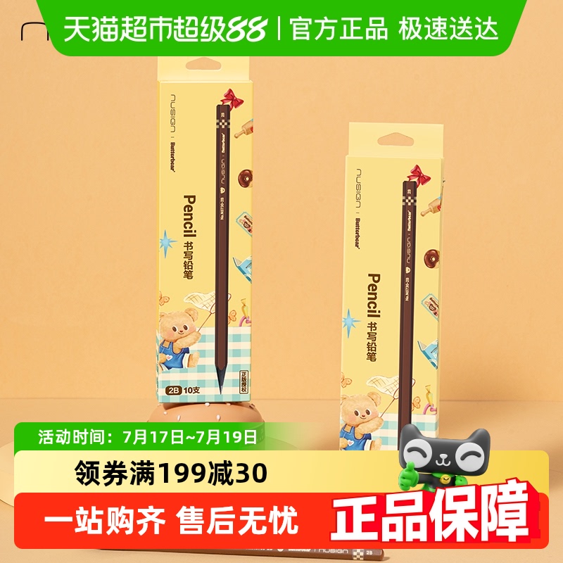 得力黄油小熊HB2B黑木铅笔