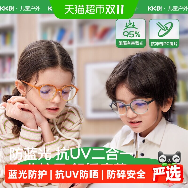 KK树儿童防蓝光眼镜防辐射抗疲劳学生抗紫外男童女孩护眼高清平光