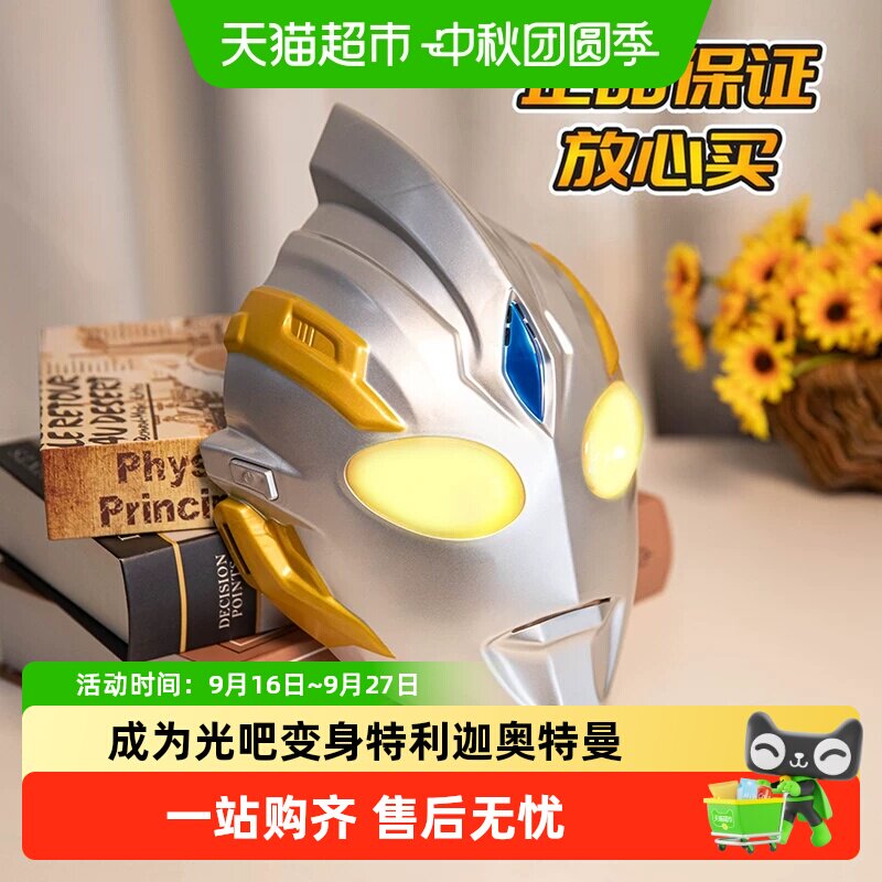 LDCX灵动创想特利迦奥特曼面具图片