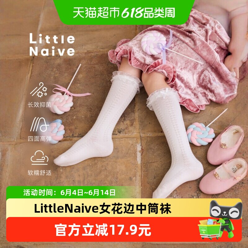 LittleNaive花边女童中筒袜