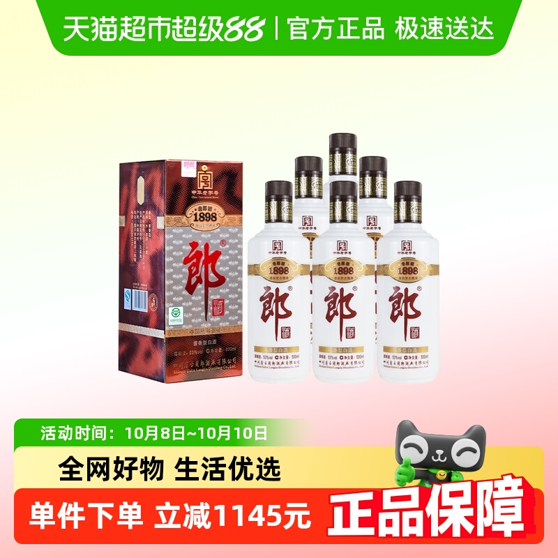【年份酒】郎酒53度老郎酒1898酱香型白酒500ml*6瓶整箱（2009）