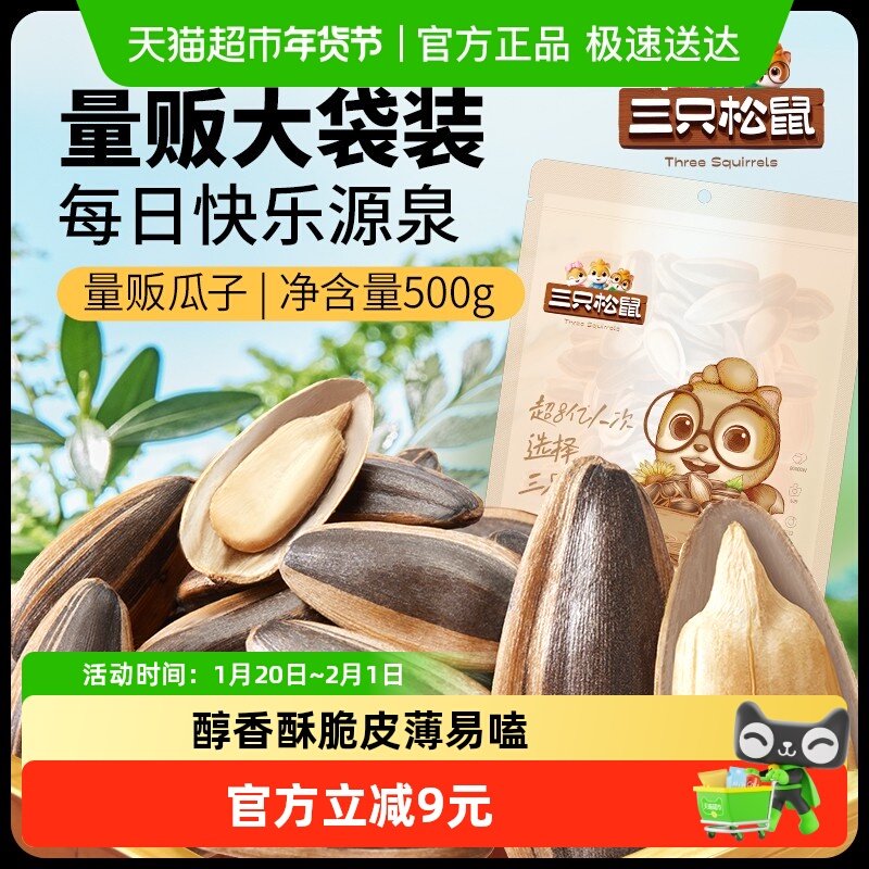 三只松鼠山核桃味瓜子量贩袋装坚果炒货休闲零食炒熟大颗葵花籽,零食/坚果/特产,瓜子,淘宝优惠券,粉丝福利购,淘宝优惠卷