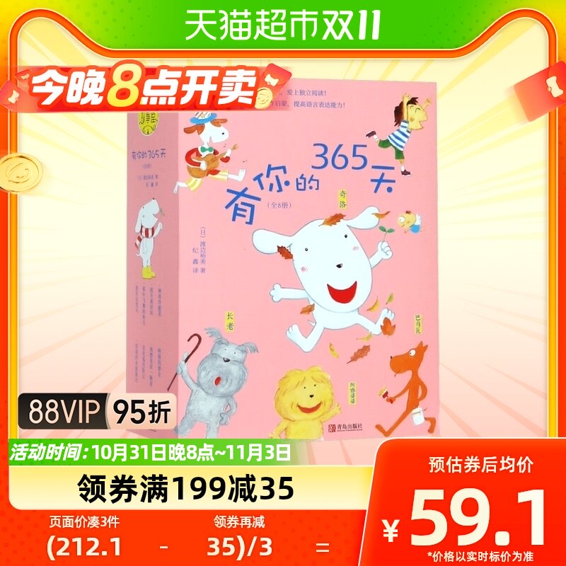 有你的365天(共8册)高性价比高么？