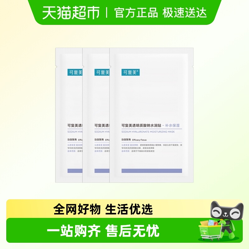 可复美透明质酸钠大水膜