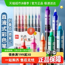 得力直液式彩色中性笔速干多色走珠笔做笔记专用学生标记笔巨能写