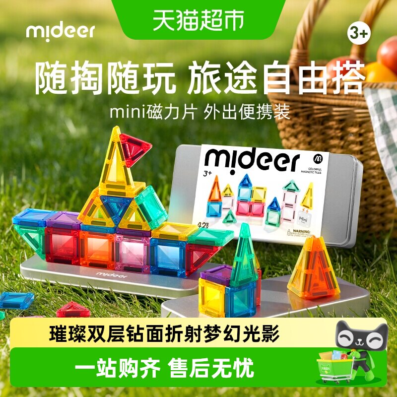 mideer弥鹿迷你便携磁力片方块口袋mini旅行磁吸积木儿童益智玩具