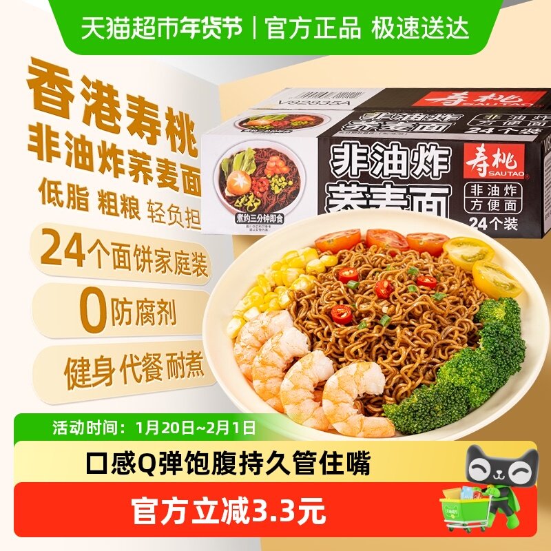 寿桃非油炸荞麦面方便面早餐面条整箱杂粮粗粮代餐无糖饱腹挂面,粮油调味/速食/干货/烘焙,面条/挂面（无料包）,淘宝优惠券,粉丝福利购,淘宝优惠卷