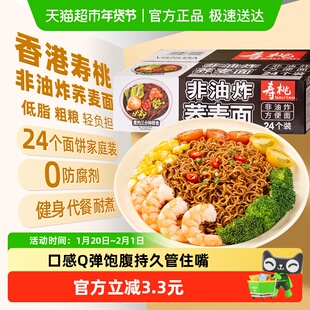 寿桃非油炸荞麦面方便面早餐面条整箱杂粮粗粮代餐无糖饱腹挂面