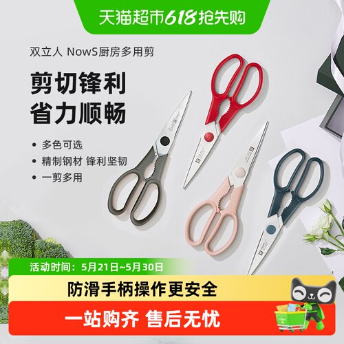 双立人剪刀红点不锈钢杀鱼鸡骨剪