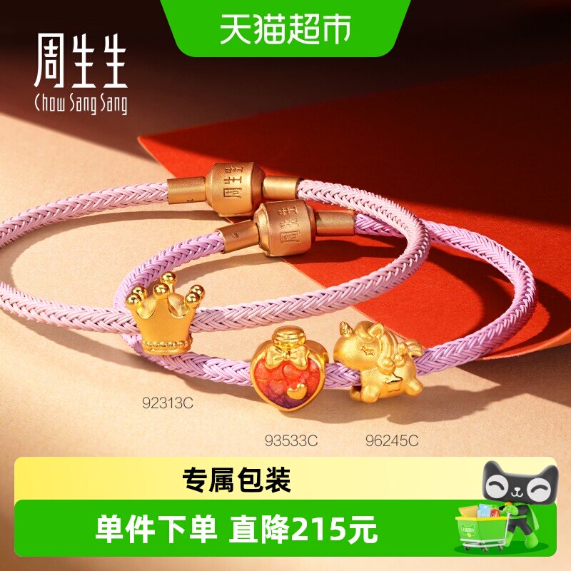 周生生宝贝独角兽黄金转运珠防滑图片