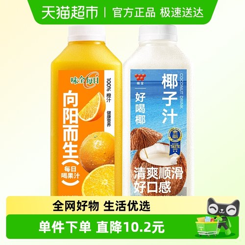 味全低温冷饮果汁饮料900ml×2瓶