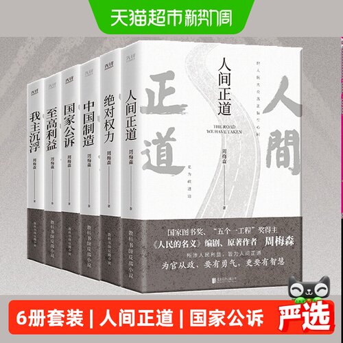 周梅森官场小说共6册周梅森