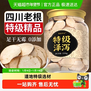 特级泽泻野生中药材正品和茯苓泡水的功效可搭白术白芍祛刮茶湿油