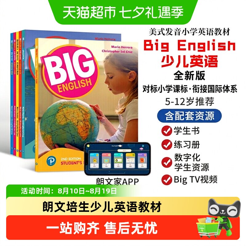 big english 1 2 3 4 5 6 新版 bigenglish教材 朗文小学少儿英语