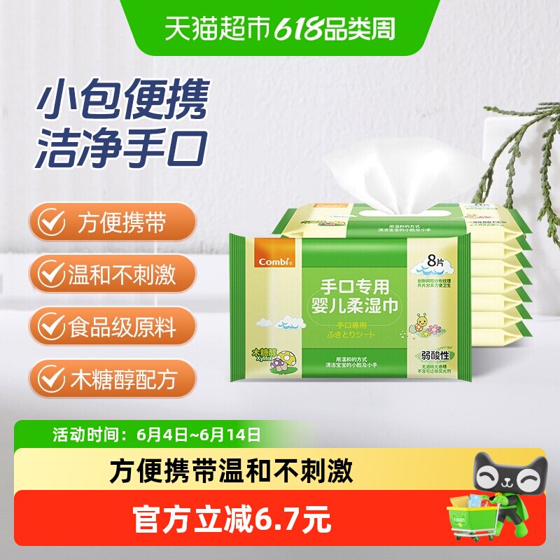 Combi/康贝婴儿湿巾纸新生儿童湿纸巾手口专用宝宝迷你小包便携装